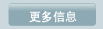 更多
